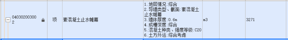 止水帷幕套什么定额
