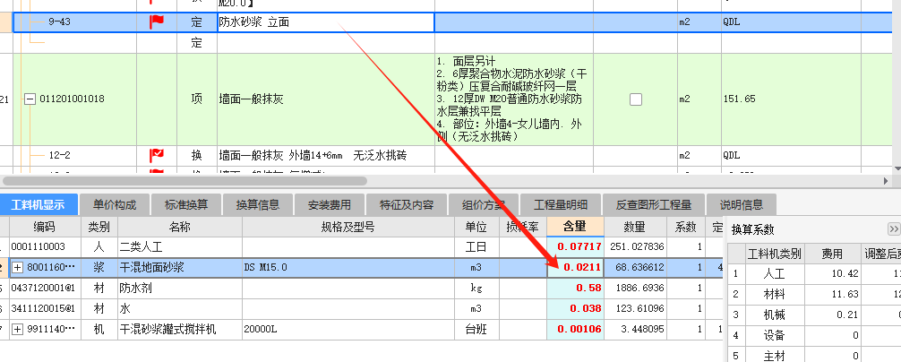 换算