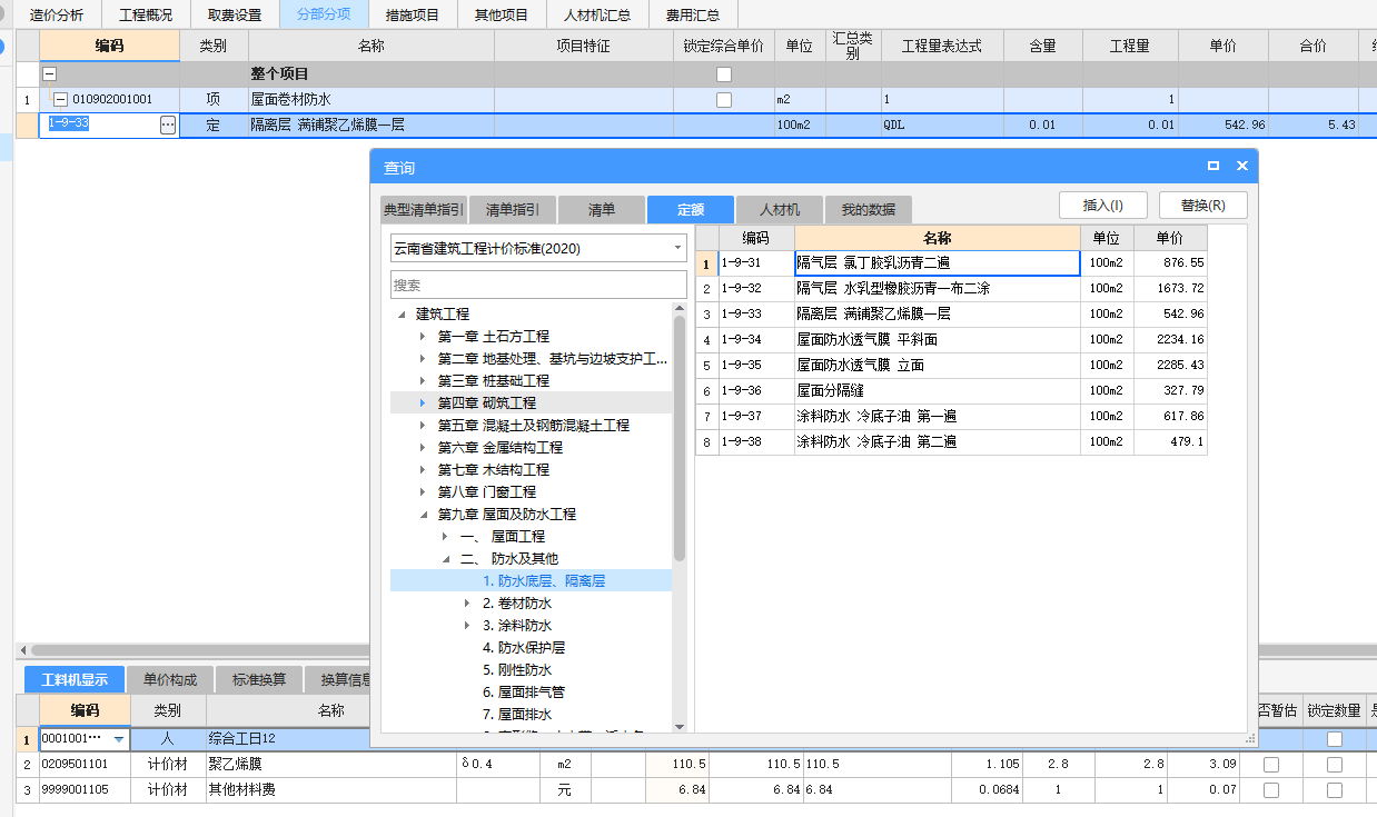 套什么定额