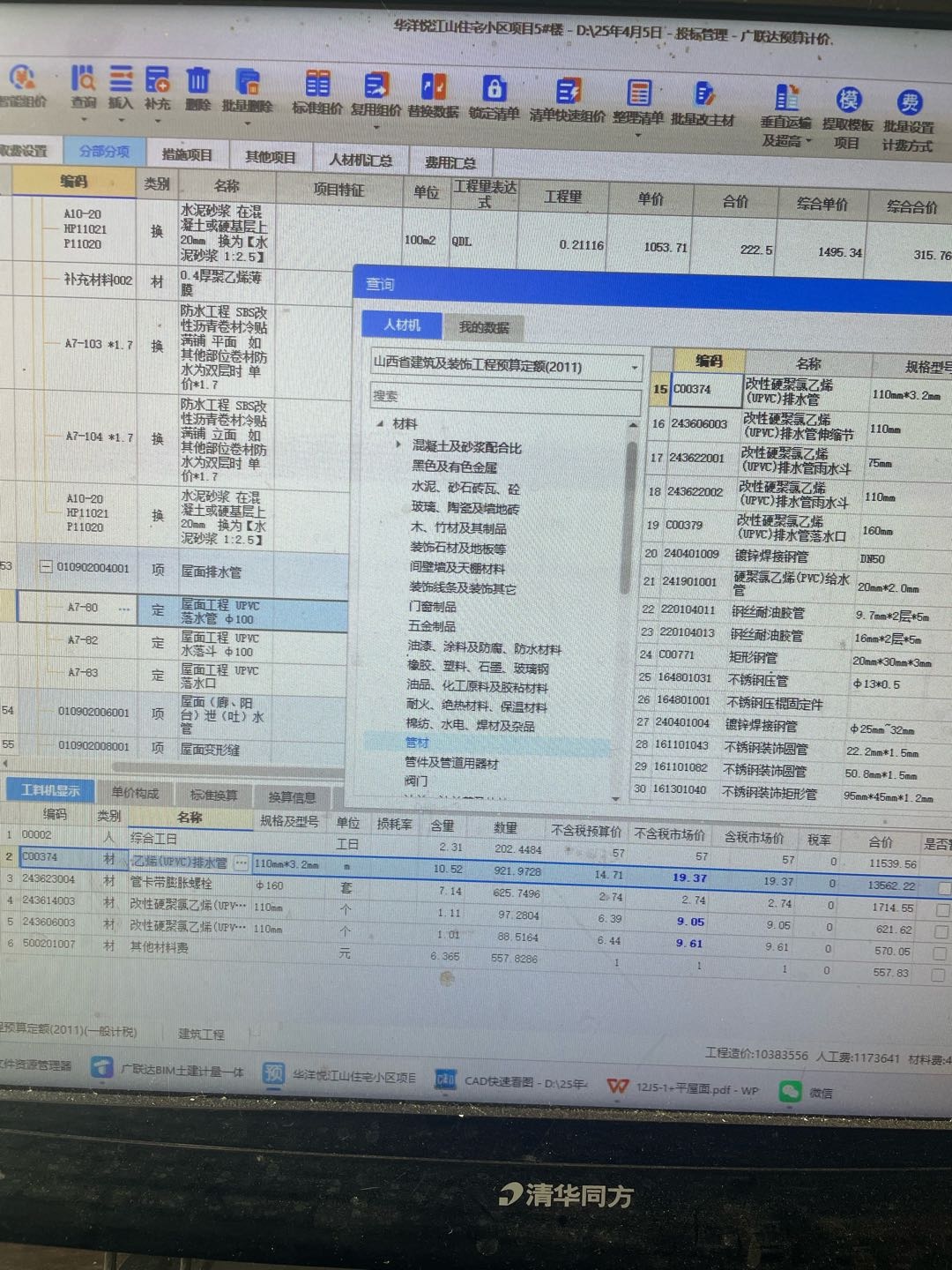 锌钢板