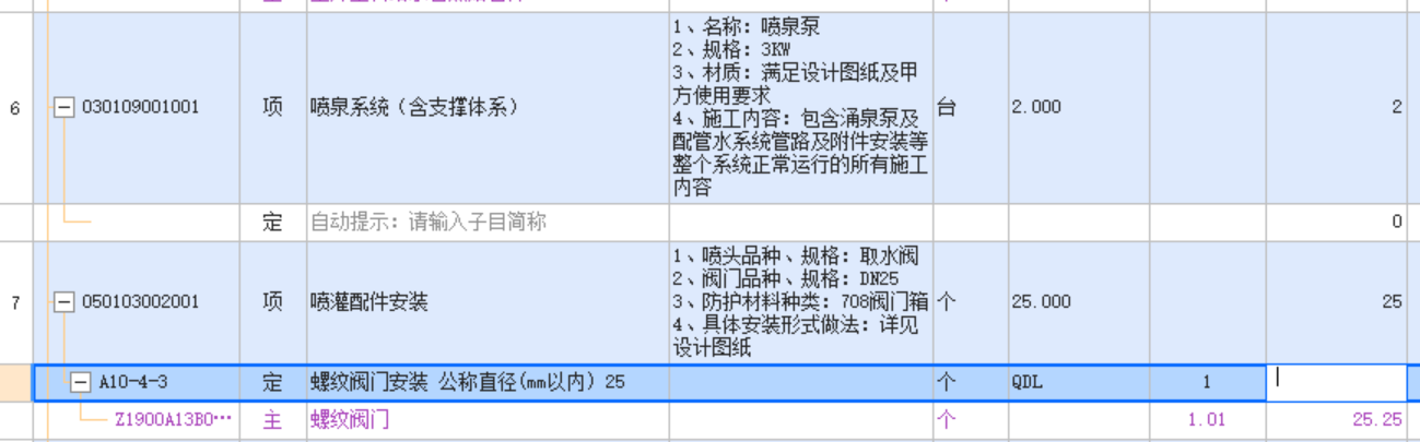 套什么定额