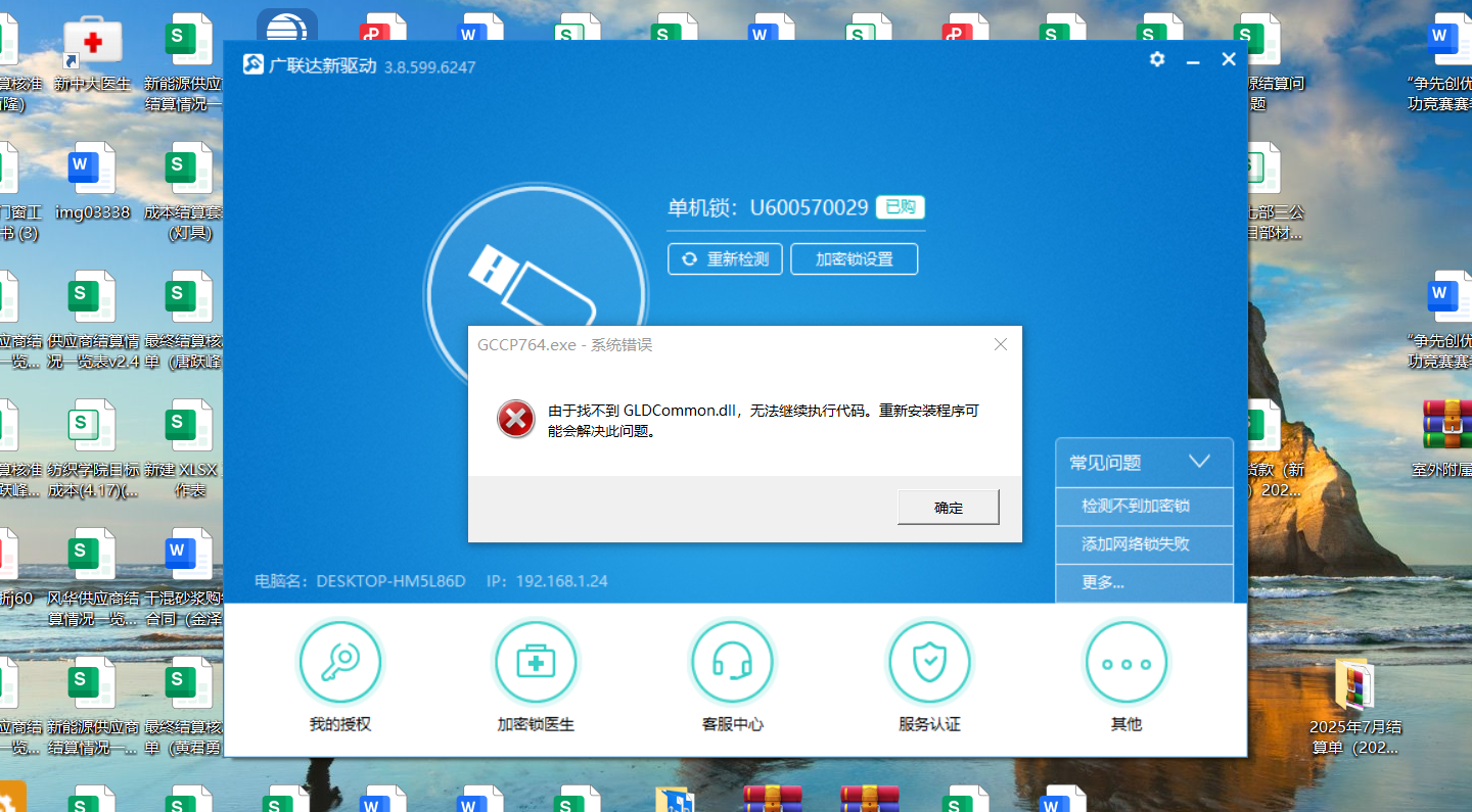 加密锁