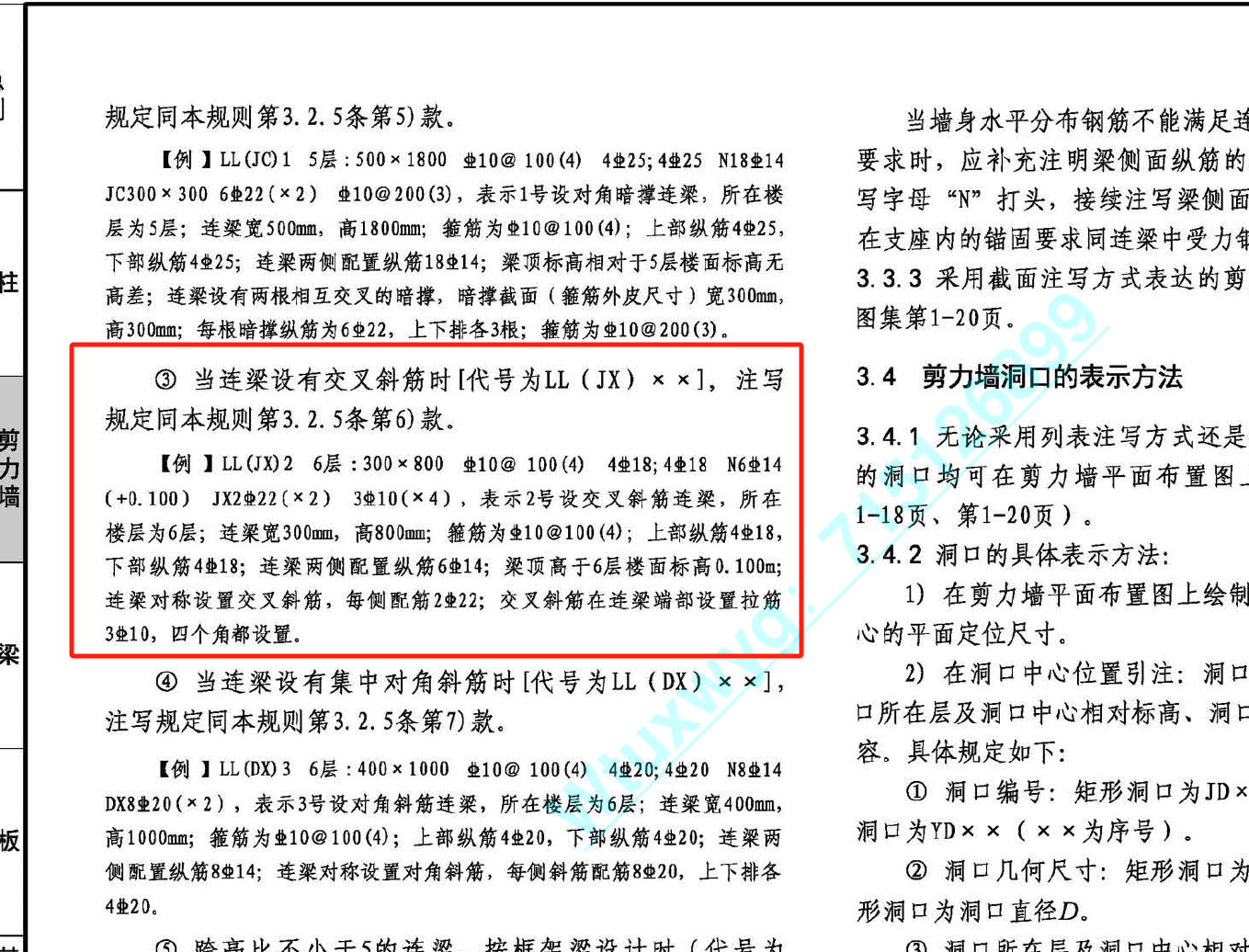 对角斜筋