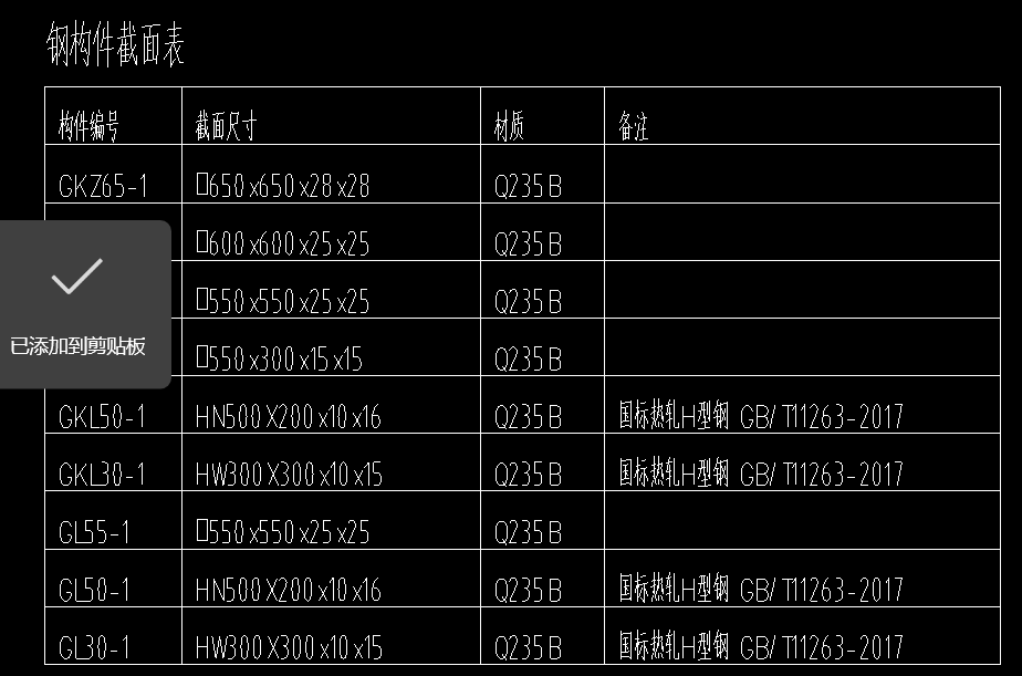 钢结构