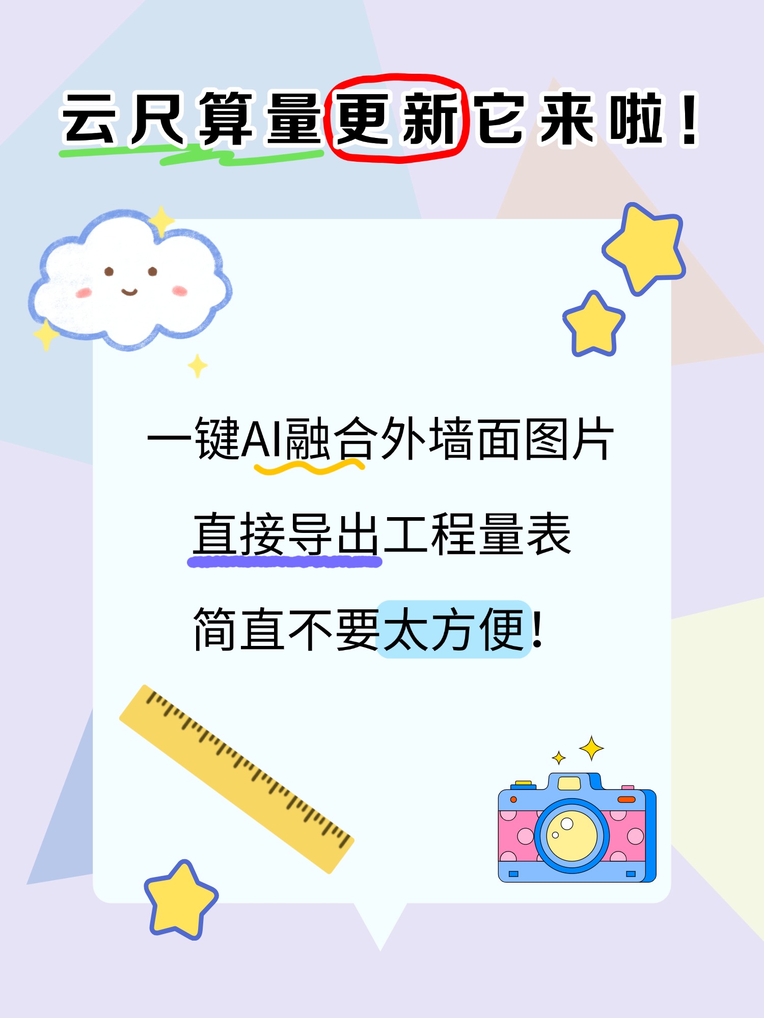 云尺算量更新它来啦！