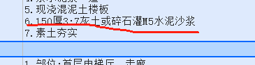 灰土垫层