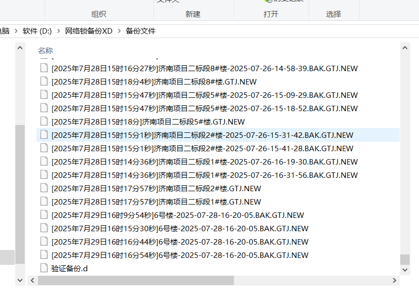 备份