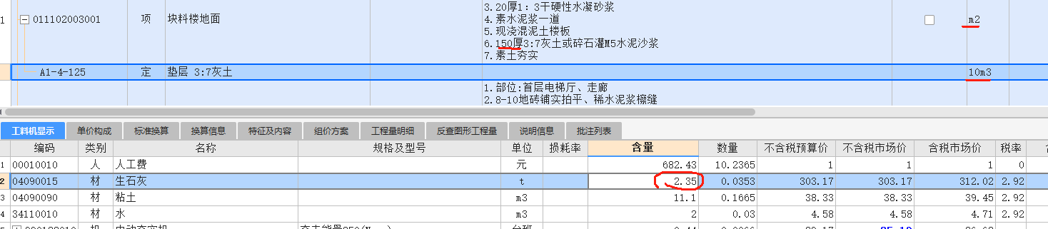 换算