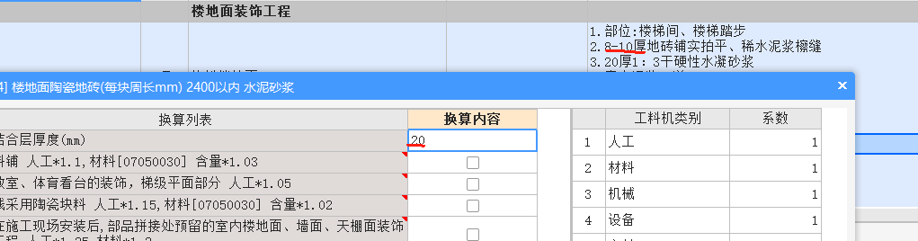 厚度换算