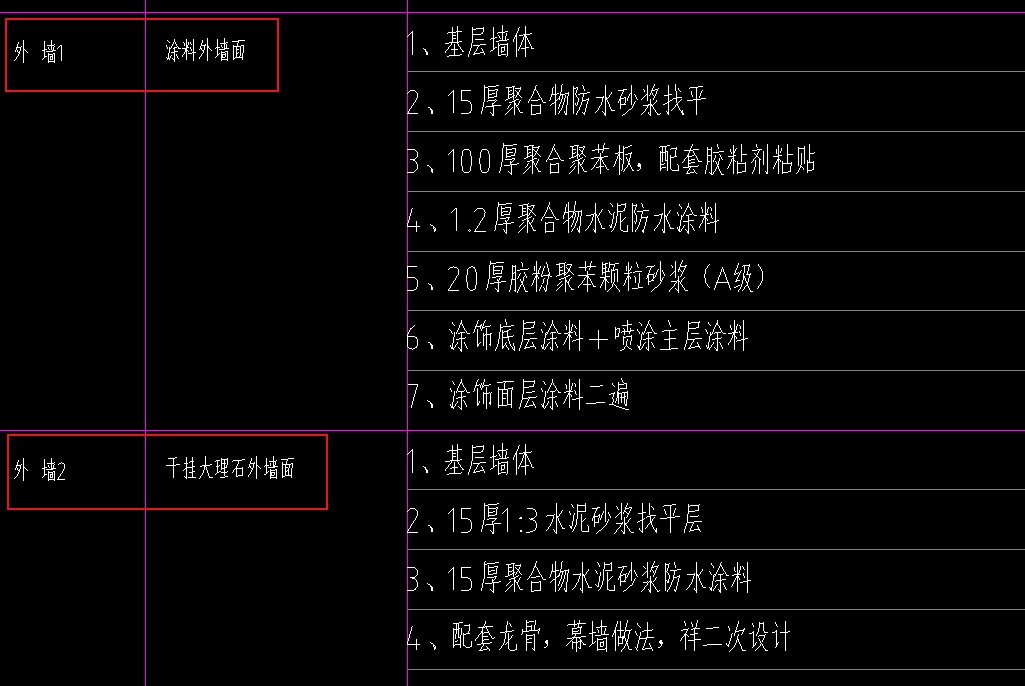 外墙
