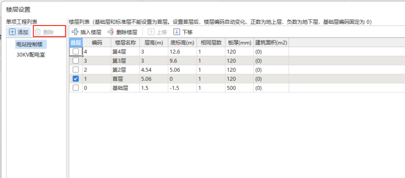 楼层设置