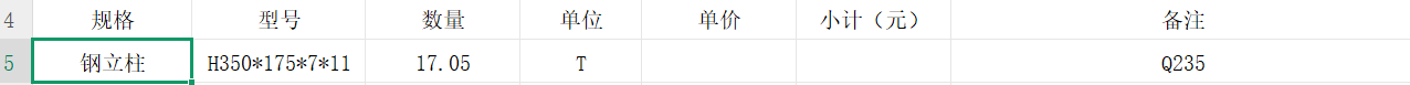 钢立柱