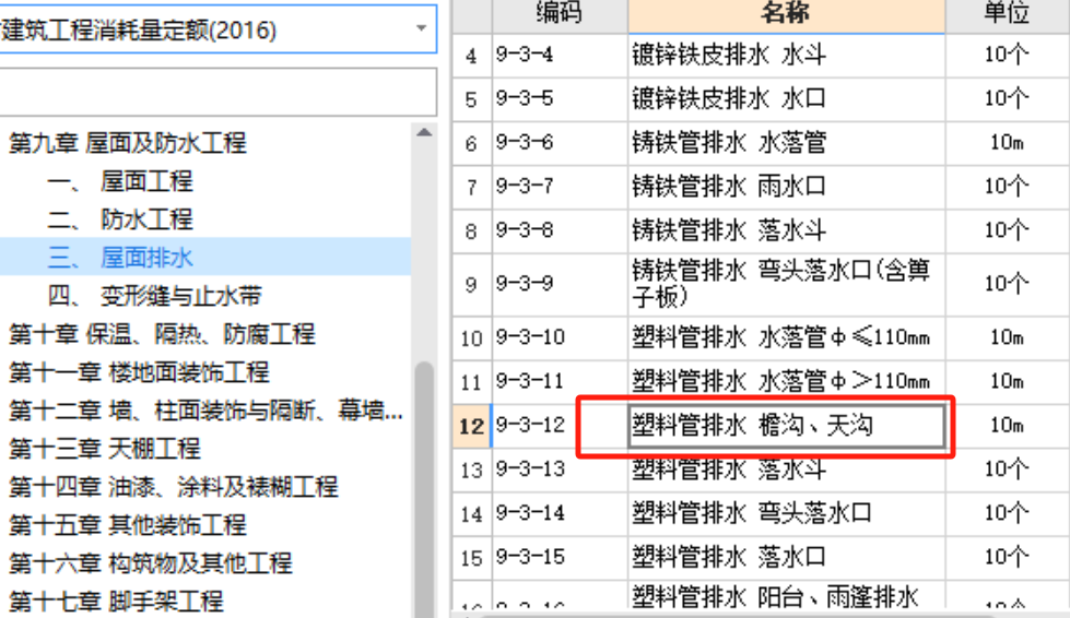 定额