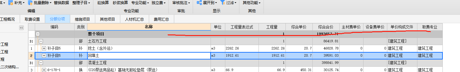 显示人材机