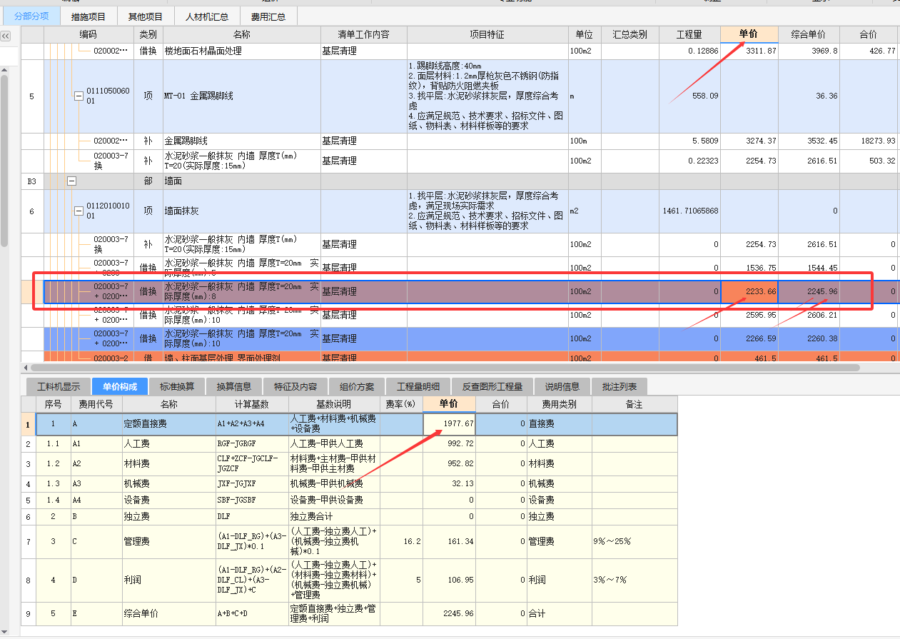广联达计价