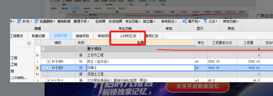 人材机