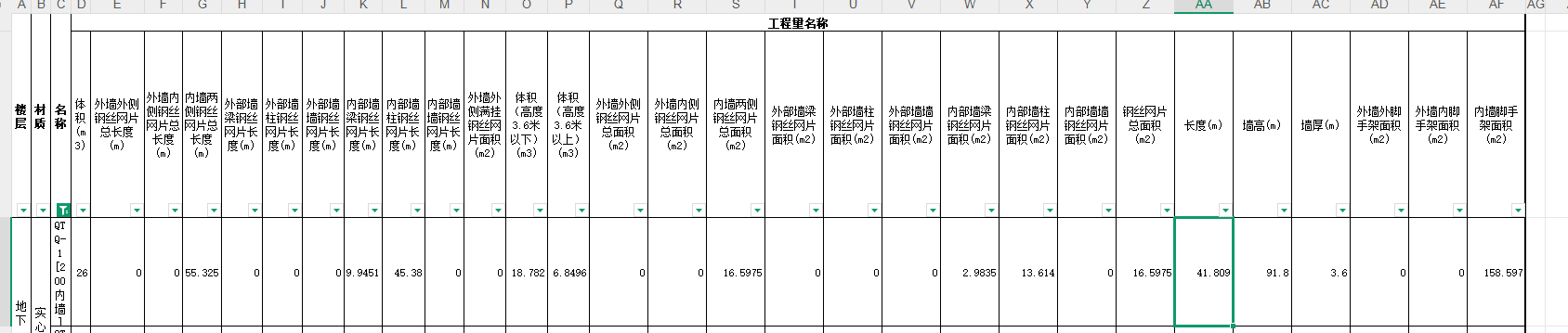 外墙和内墙