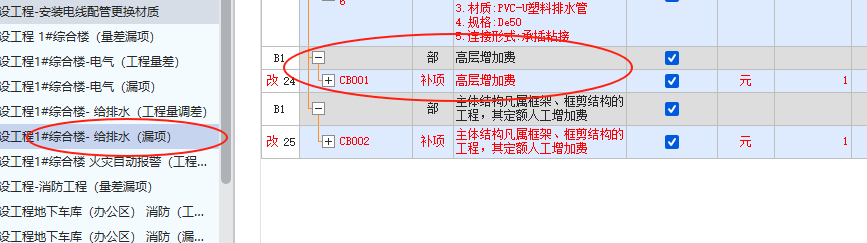 漏项