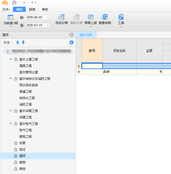 漏项