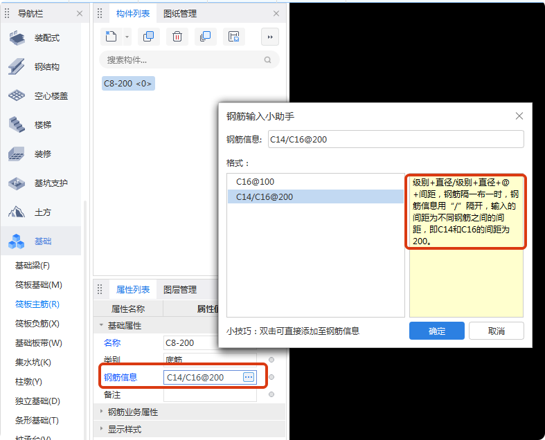 筏板钢筋