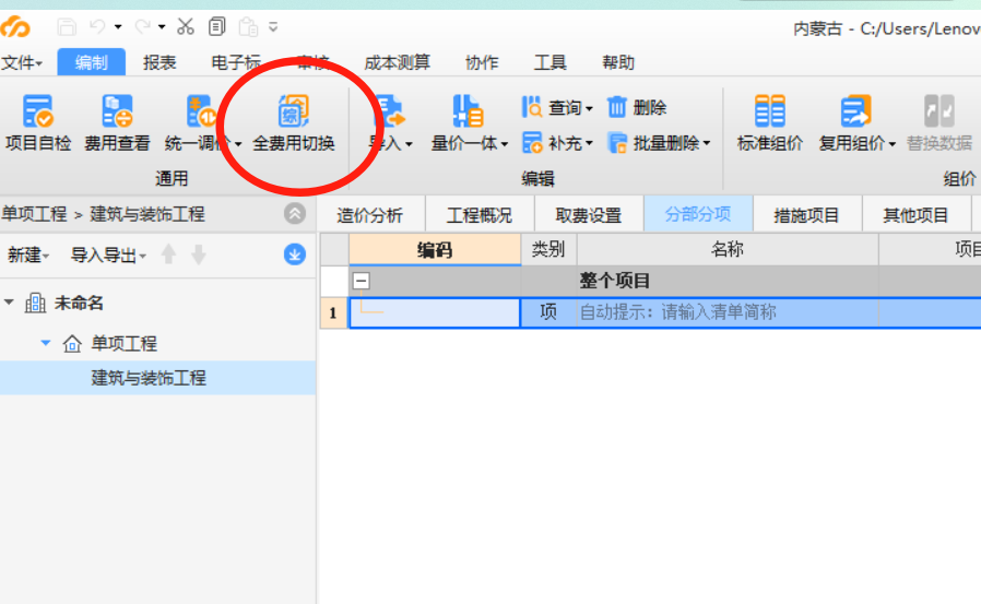 全费用