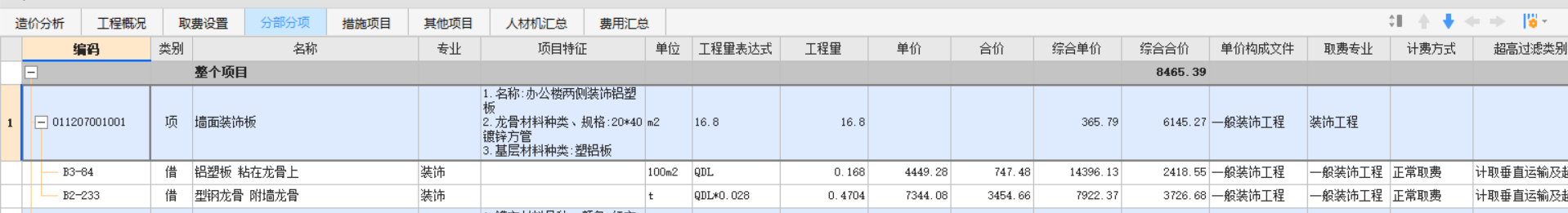 措施项