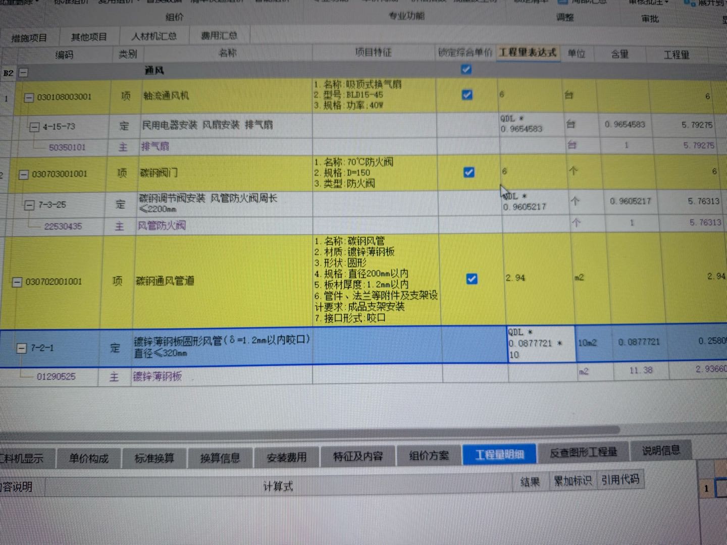 清單工程