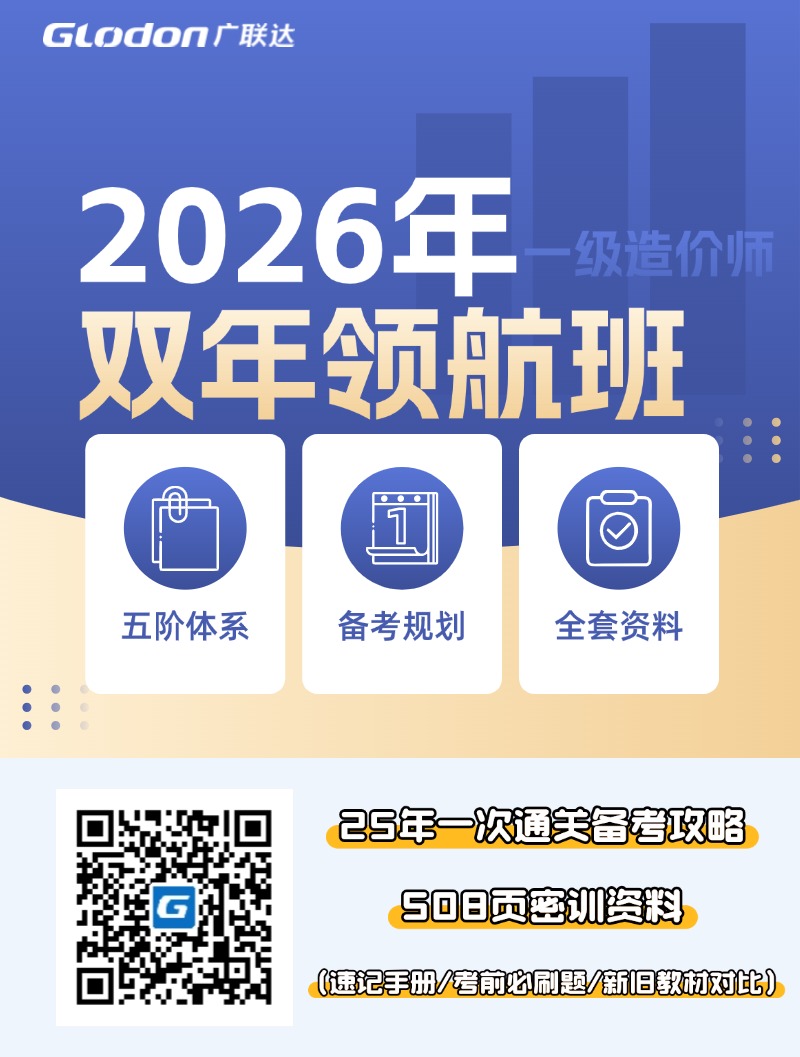 一级造价师