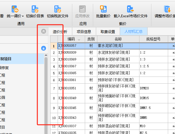 人材机