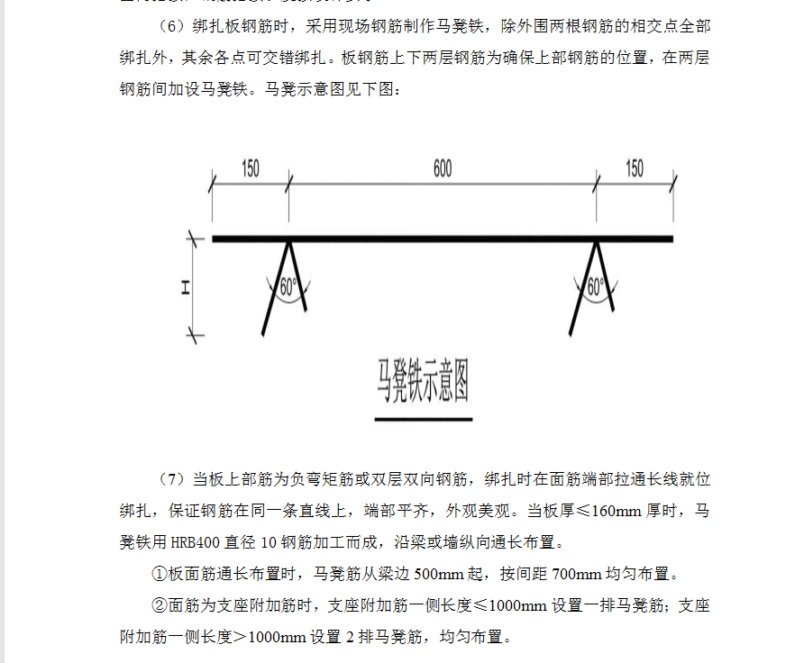 马凳筋