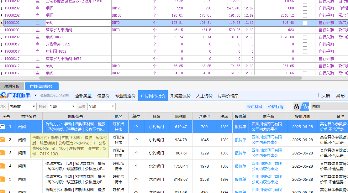广材网