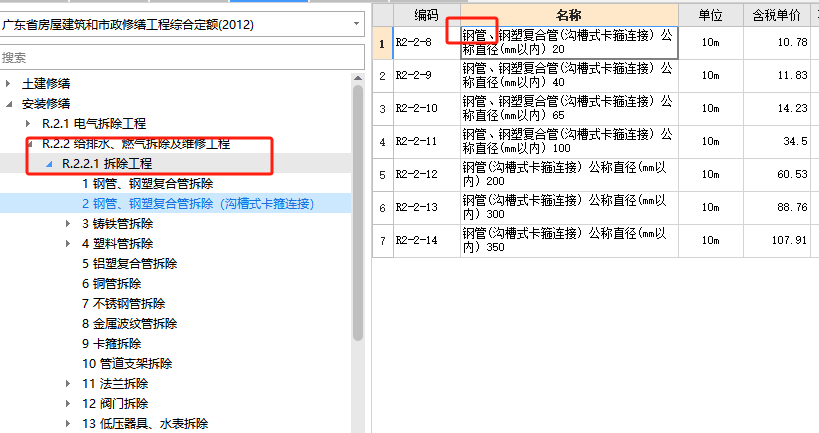 修缮定额