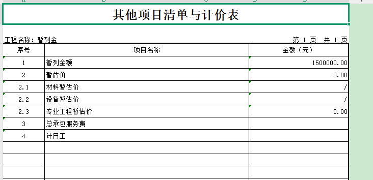 安全文明施工费