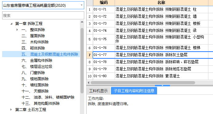 基槽