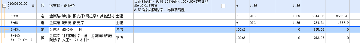 金属面油漆