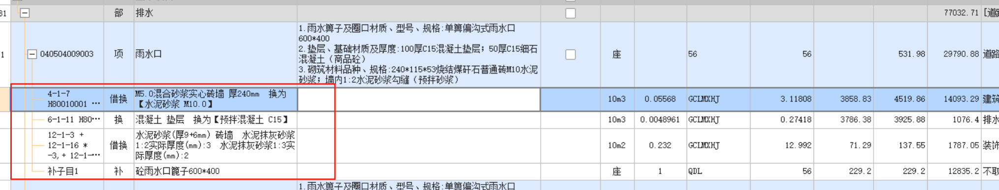 套取