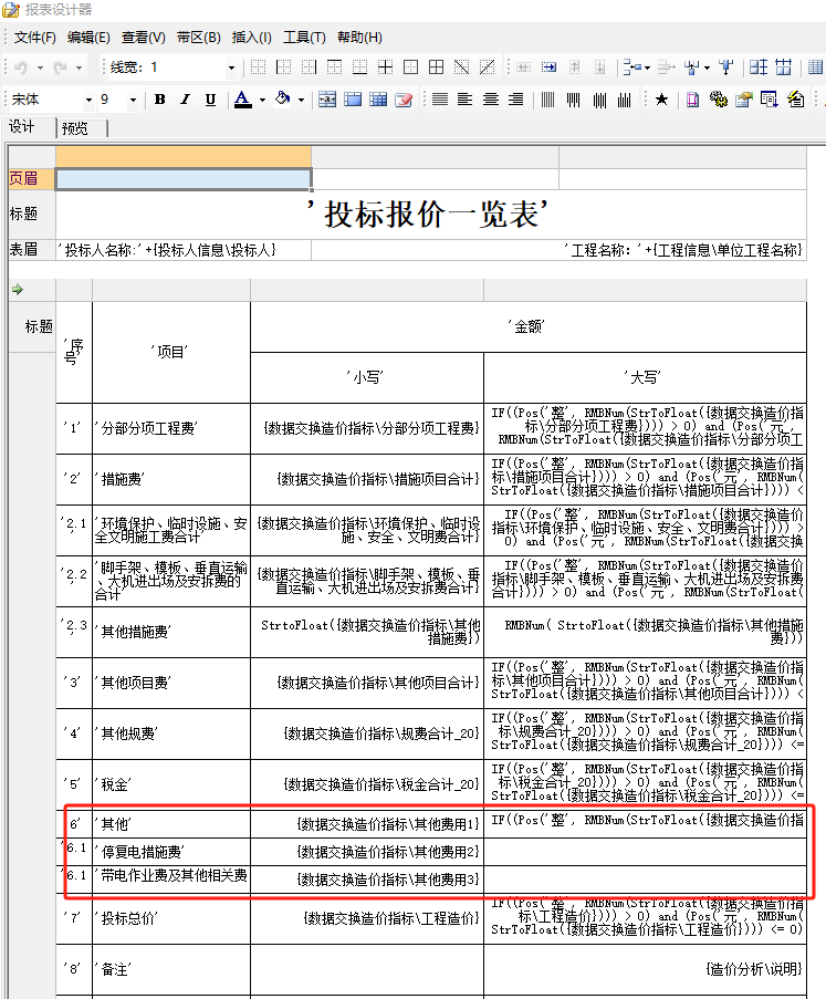 费用汇总