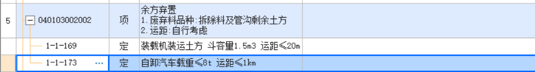 定额