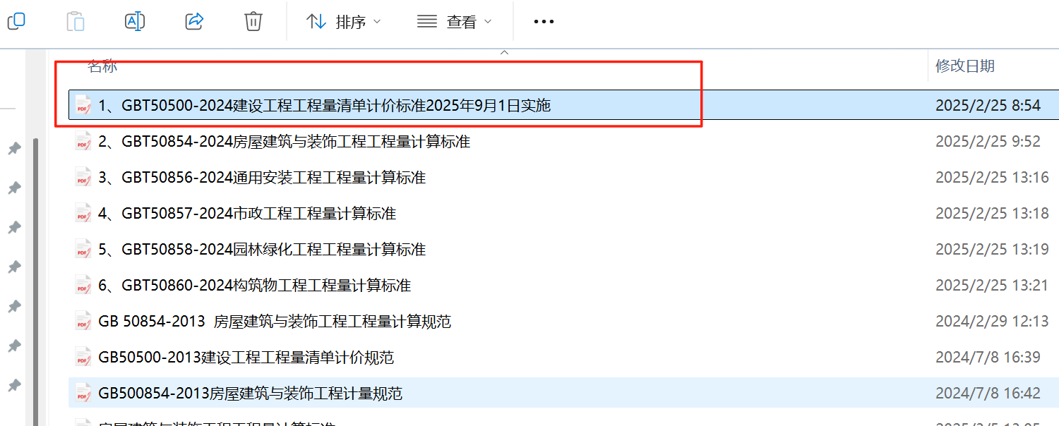 计价标准