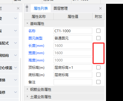 构件属性