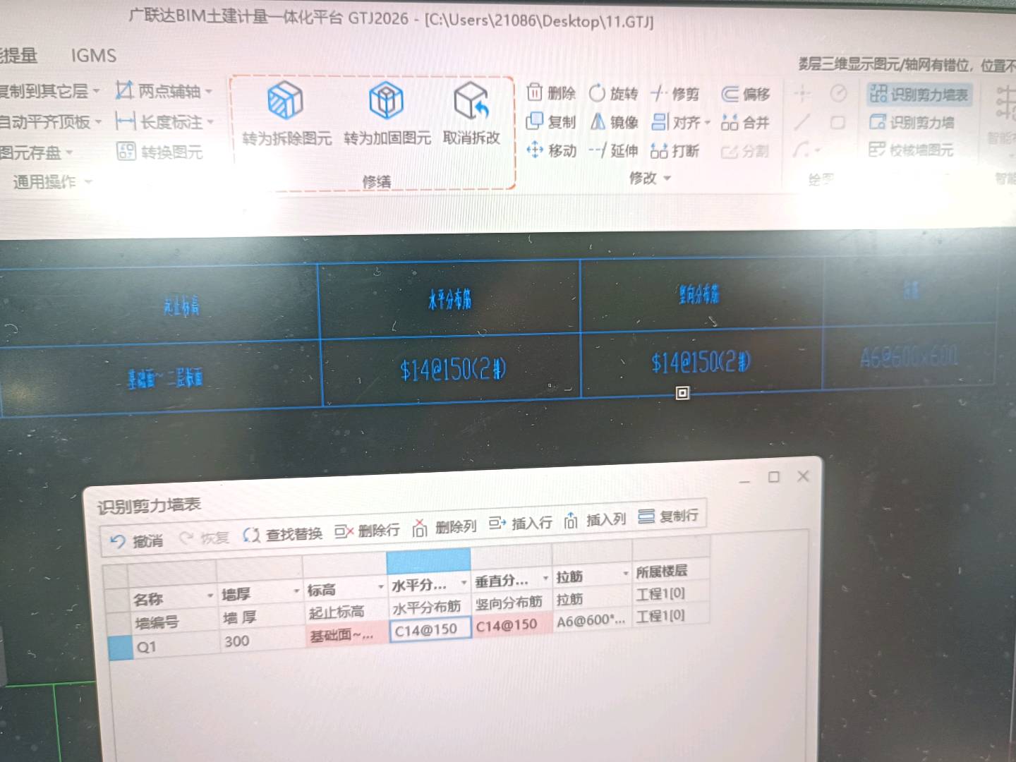 剪力墙