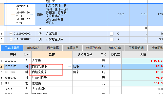 天棚抹灰