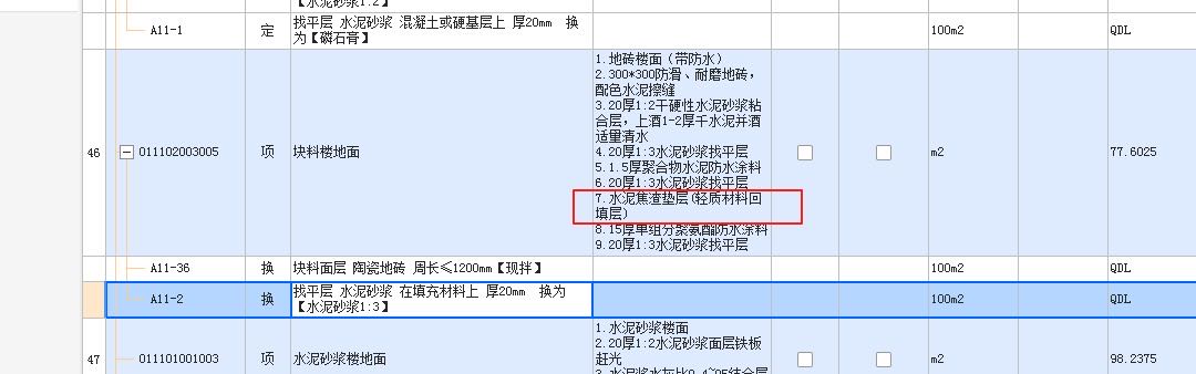 水泥焦渣