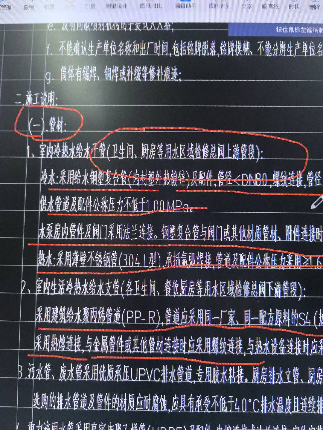 立管