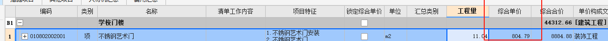 综合单价