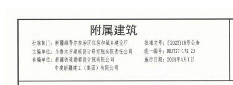 新疆维吾尔自治区