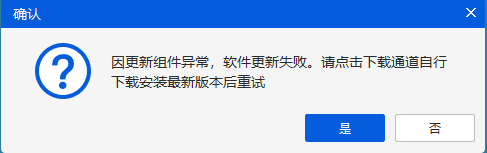 软件更新
