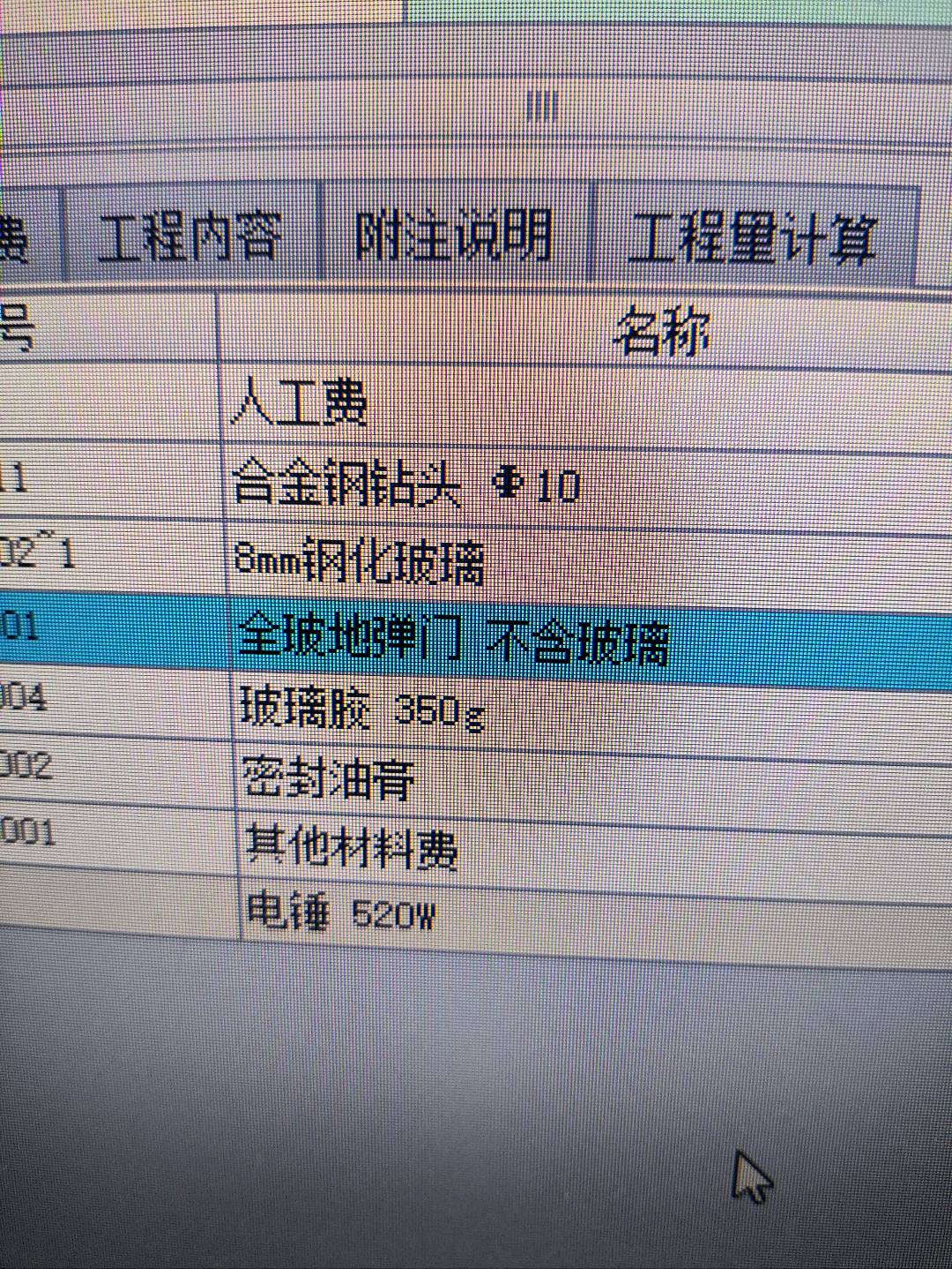 工料机