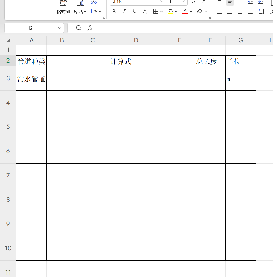 表格格式