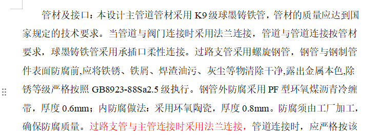 法兰连接套什么定额